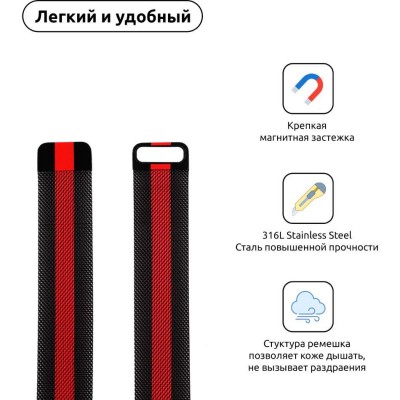 Браслет Armorstandart Milanese Loop Band Apple Watch Black/Red (ARM54392)