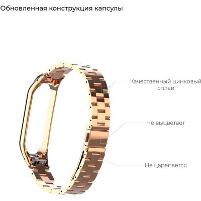 Браслет ARMORSTANDART Band 4303 для Xiaomi Mi Band 4/3 Metal Rose Gold (ARM55915)