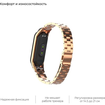Браслет ARMORSTANDART Band 4303 для Xiaomi Mi Band 4/3 Metal Rose Gold (ARM55915)