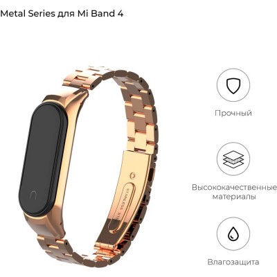 Браслет ARMORSTANDART Band 4303 для Xiaomi Mi Band 4/3 Metal Rose Gold (ARM55915)