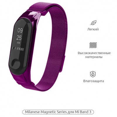 Браслет ARMORSTANDART Xiaomi Mi Band 3 Purple (ARM53951)