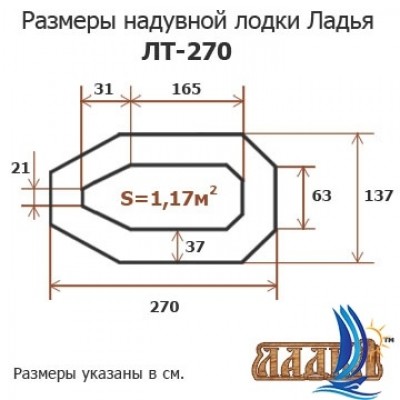 Надувная лодка Ладья ЛТ-270С