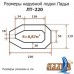 Лодка ПВХ Ладья ЛТ-220Д
